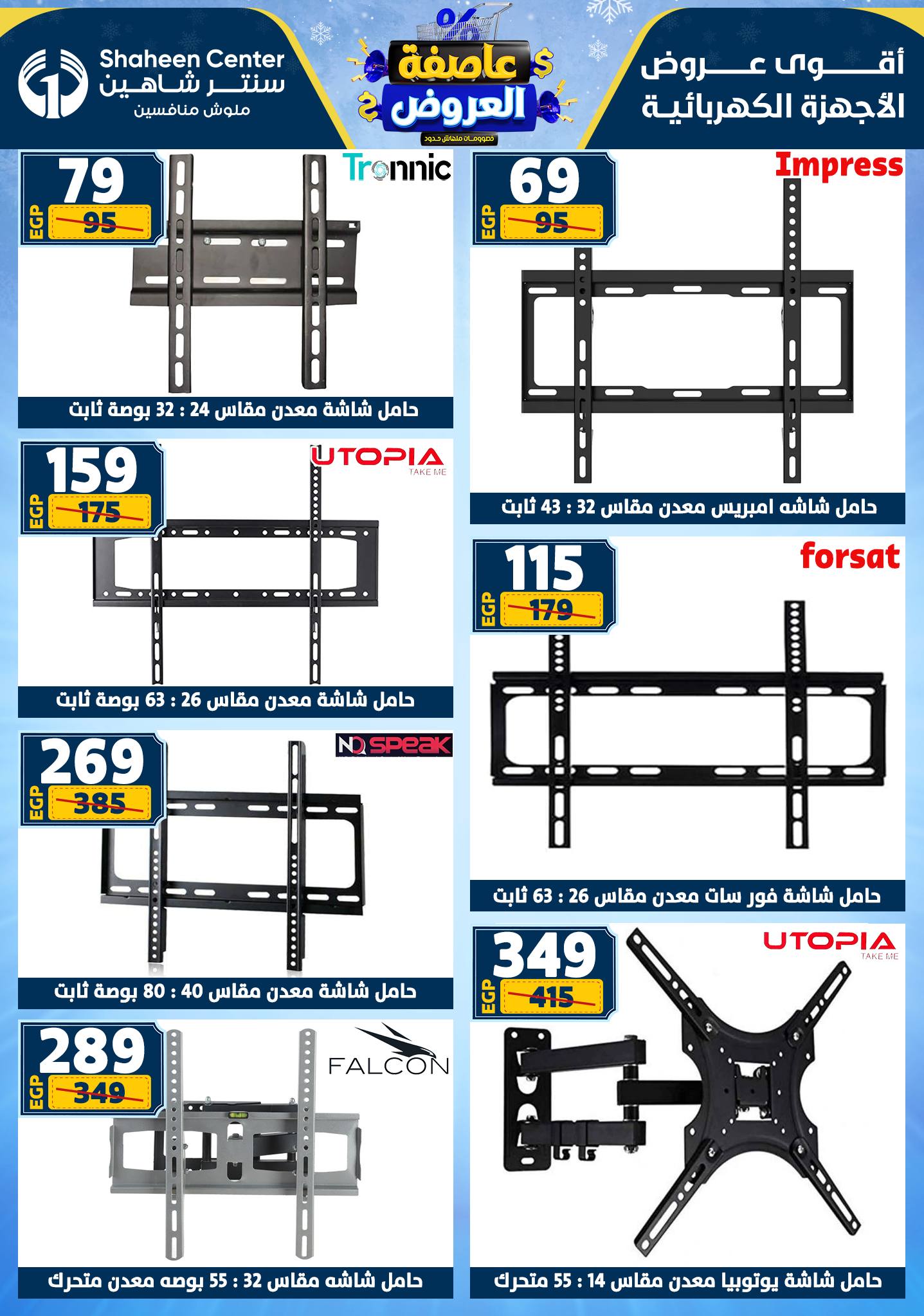 عروض سنتر شاهين من 1 يناير حتى 7 يناير 2026 page 168